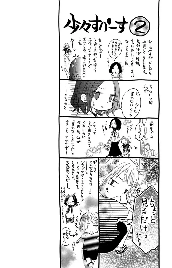 Papa to Mama Hajimemashita Chapter 4 45